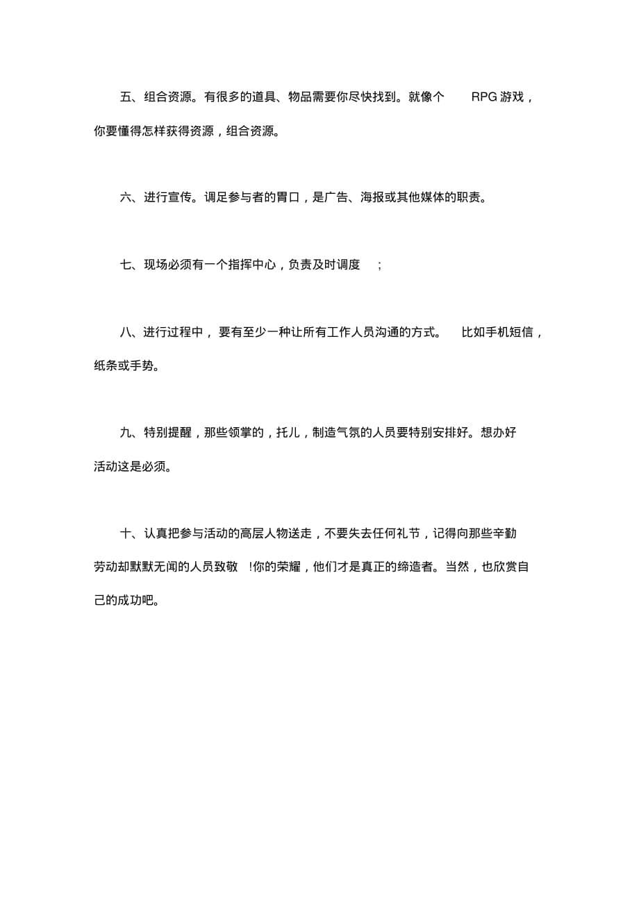 大学活动策划书怎么写_第5页