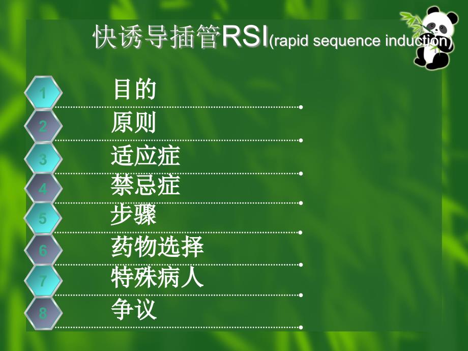 快速诱导插管指南PPT_第3页