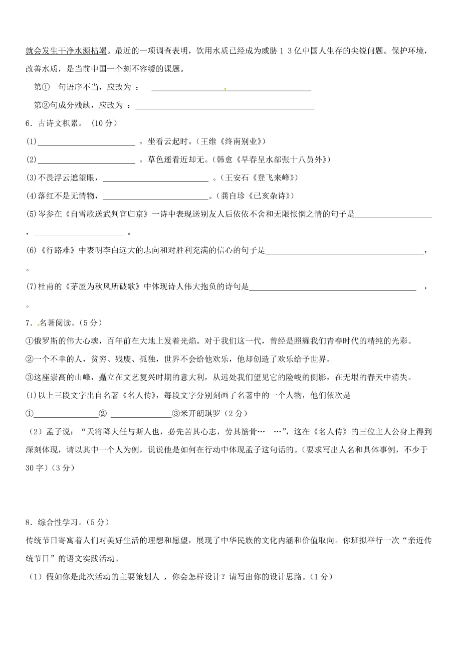 重庆市荣昌区九年级上册语文入学测试题_第2页