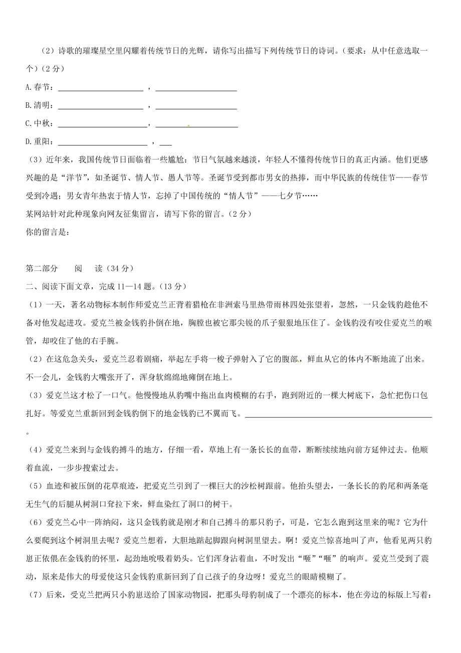 重庆市荣昌区九年级上册语文入学测试题_第3页