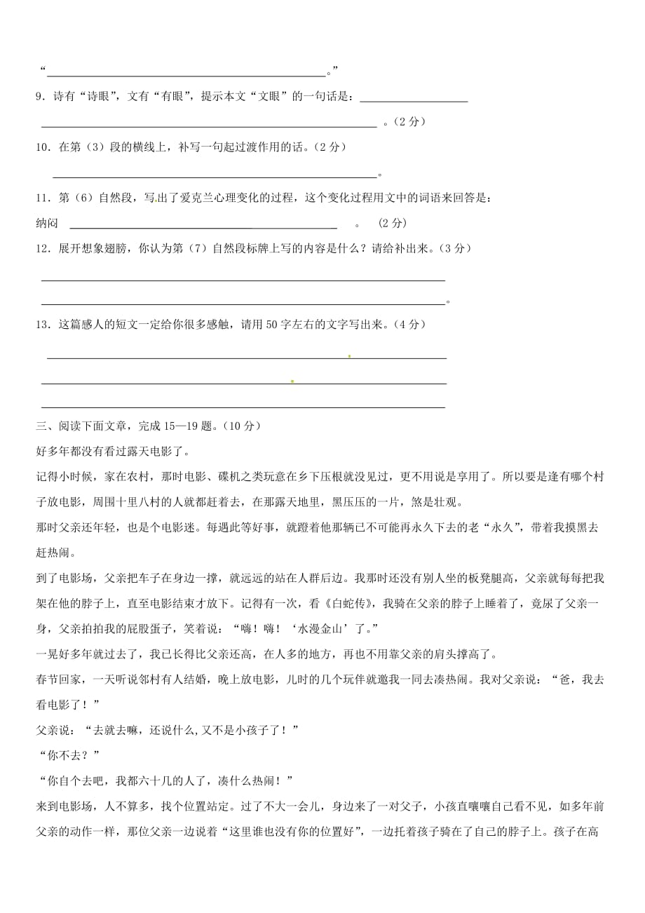 重庆市荣昌区九年级上册语文入学测试题_第4页