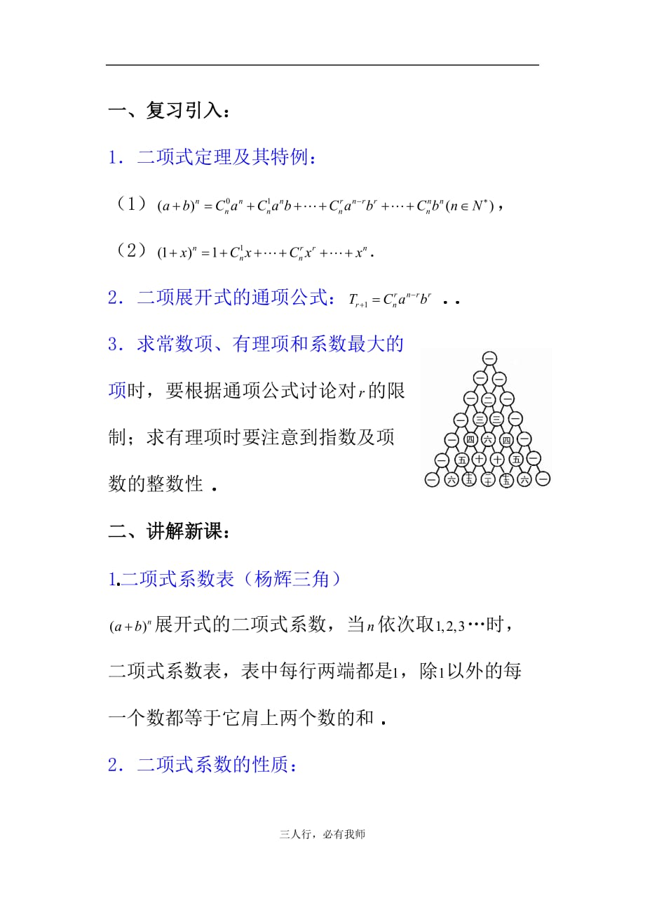高二数学教案 10．4二项式定理(三)_第2页