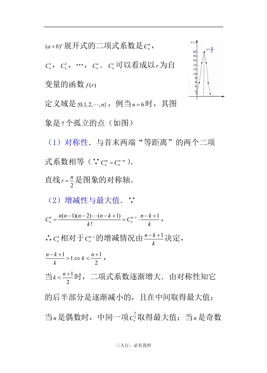 高二数学教案 10．4二项式定理(三)_第3页