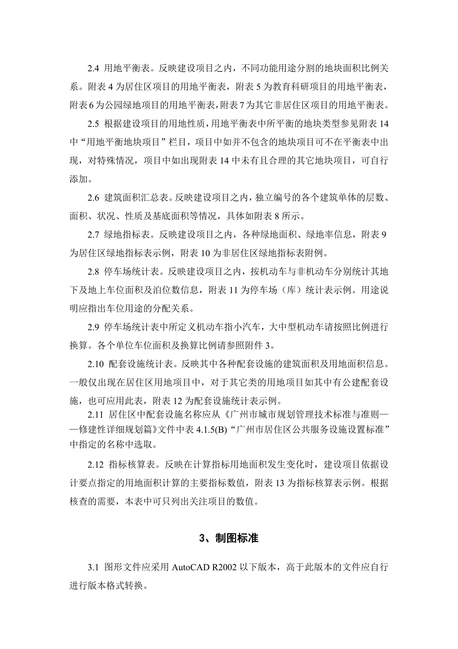 9860编号广州修建性详细规划电子报批技术指引_第2页