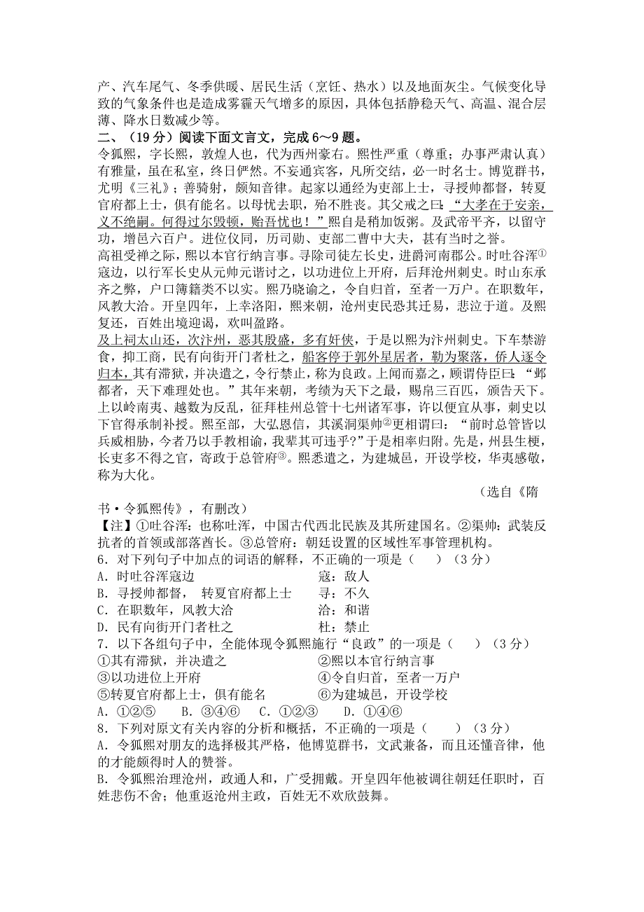 12738编号江苏省淮安市淮阴区2014届高三12月调研测试语文试卷_第2页