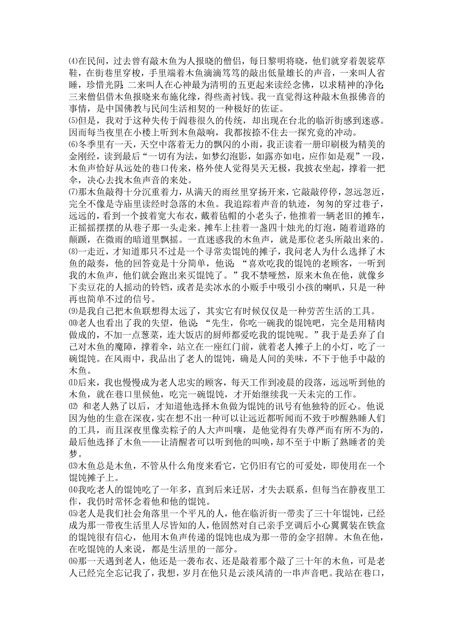 12738编号江苏省淮安市淮阴区2014届高三12月调研测试语文试卷_第4页