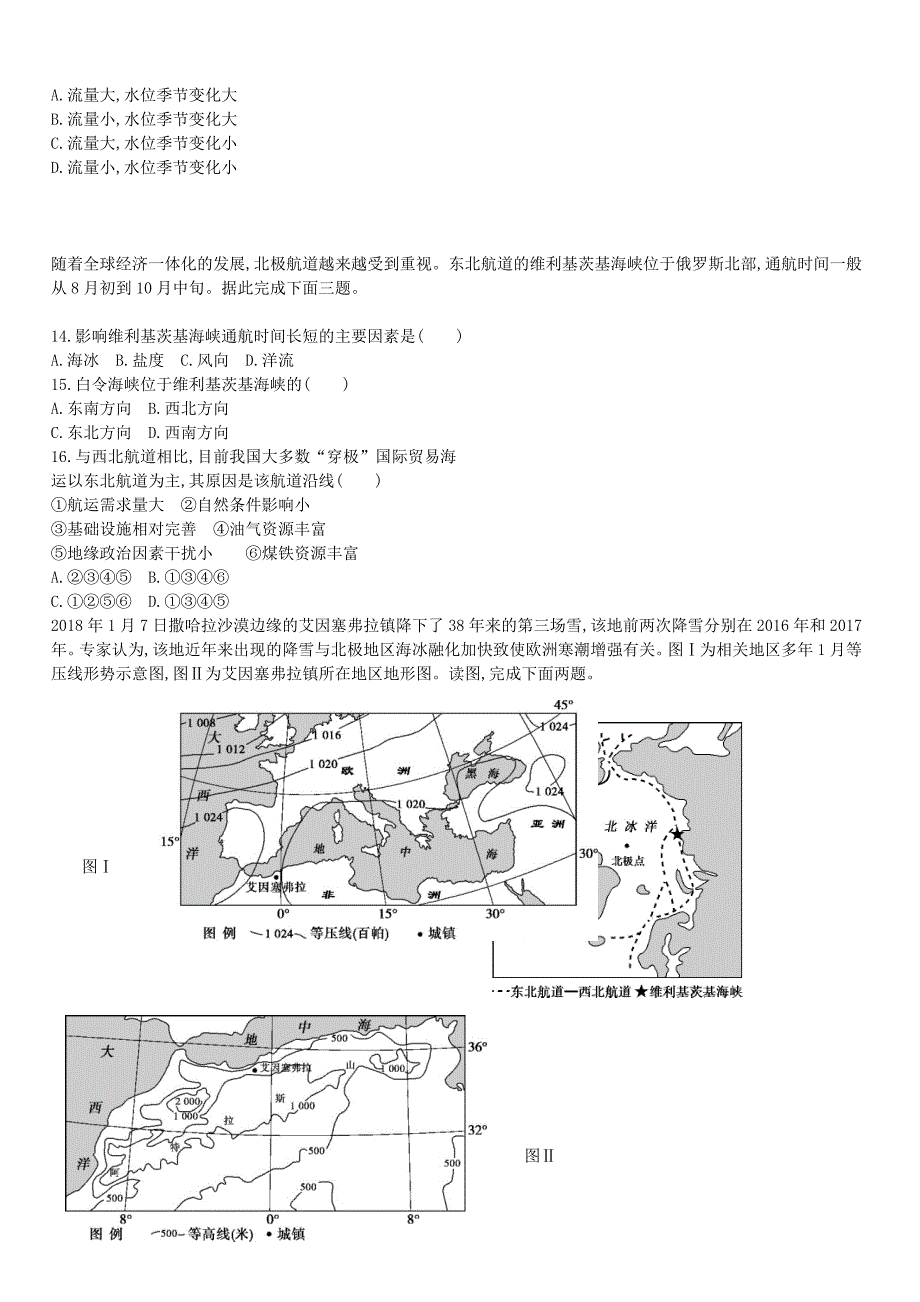 河北省衡水市桃城区第十四中学2019-2020学年高二地理上学期三调考试试题_第3页