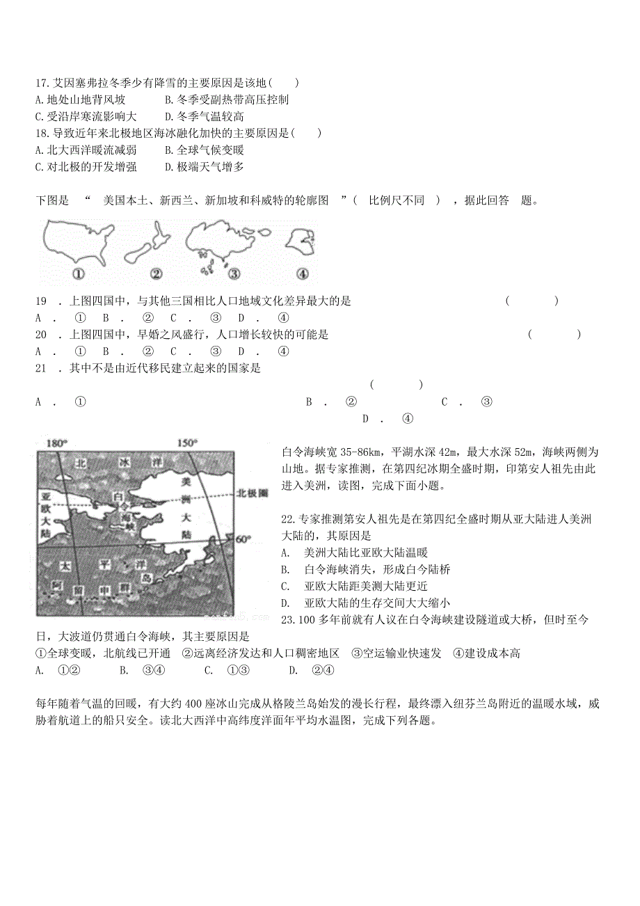 河北省衡水市桃城区第十四中学2019-2020学年高二地理上学期三调考试试题_第4页