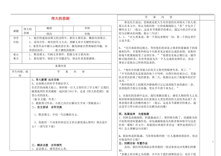 （2016年秋季版）山东省七年级历史下册第21课伟大的悲剧学案（无答案）新人教版.doc_第1页