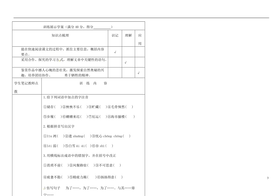 （2016年秋季版）山东省七年级历史下册第21课伟大的悲剧学案（无答案）新人教版.doc_第2页