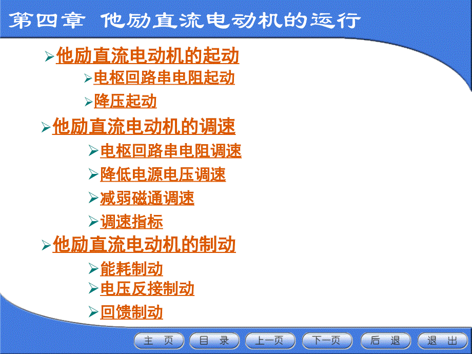 电机与拖动基础--他励直流电机部分课件_第2页