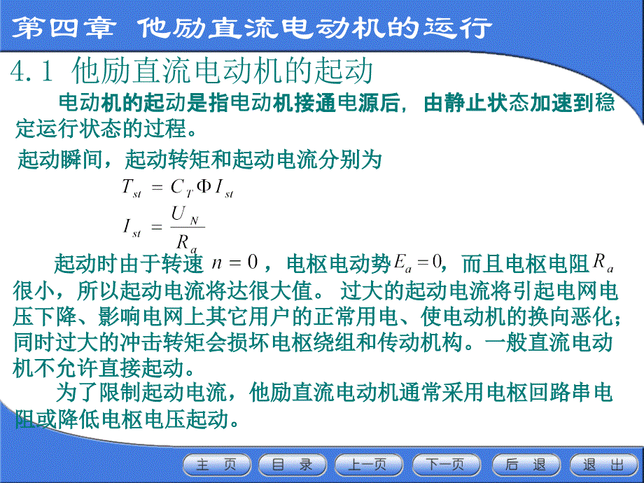 电机与拖动基础--他励直流电机部分课件_第3页