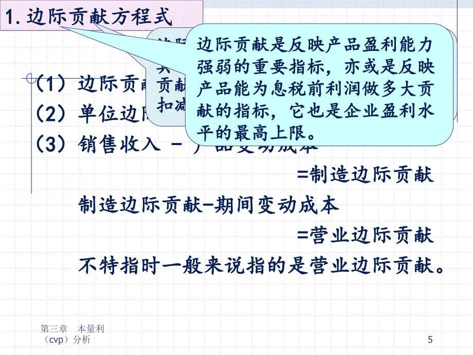 企业财务管理经典实用课件：(清华大学管理会计课件)本-量-利分析.ppt_第5页