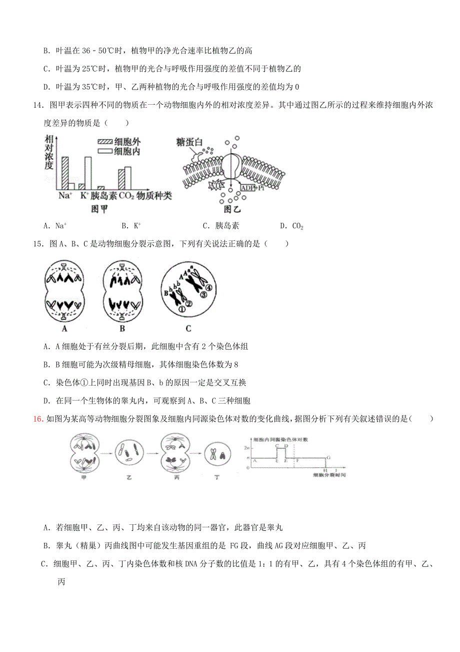 广东省深圳南山分校2020届高三生物上学期期中试题[带答案]_第4页