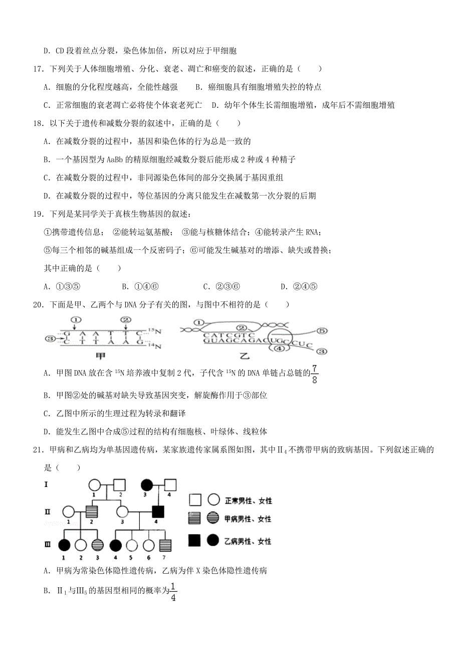 广东省深圳南山分校2020届高三生物上学期期中试题[带答案]_第5页