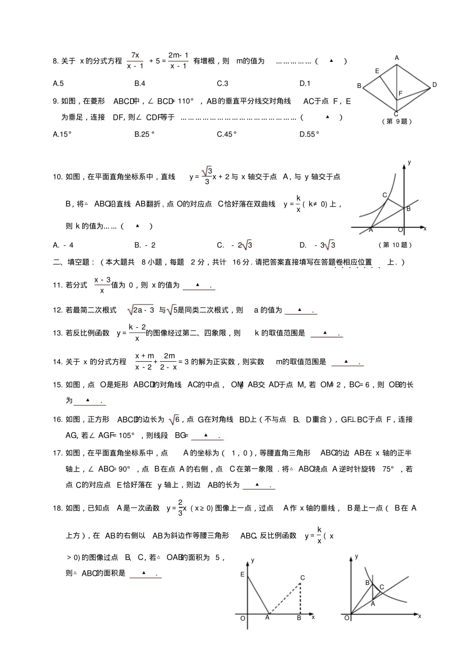 2017~2018第二学期八年级数学期末试卷[整理]_第2页