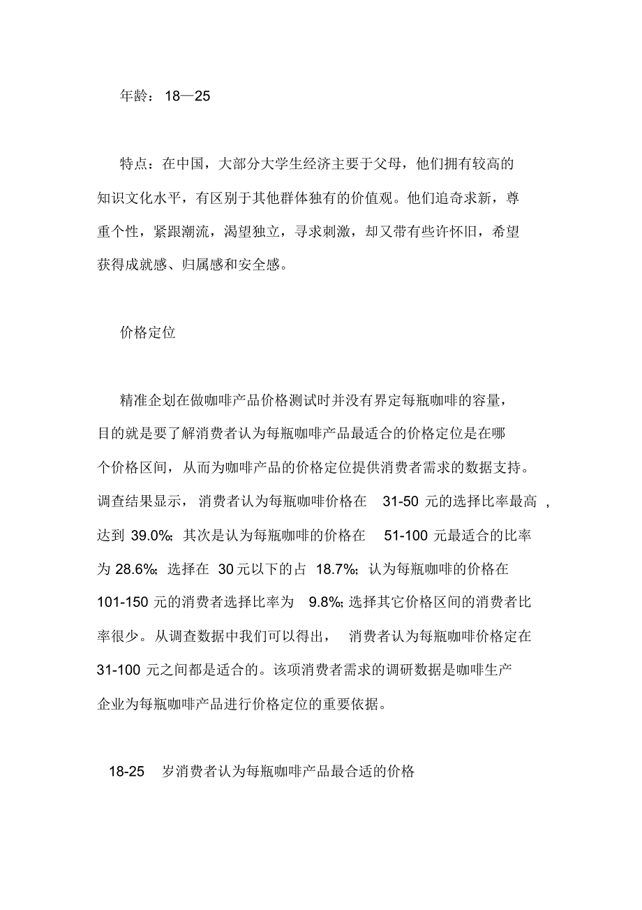 创业项目计划书案例_第2页