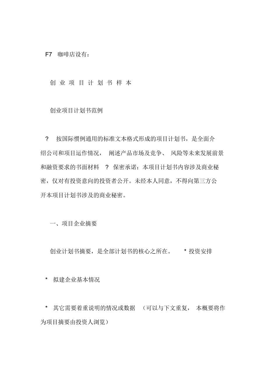 创业项目计划书案例_第5页