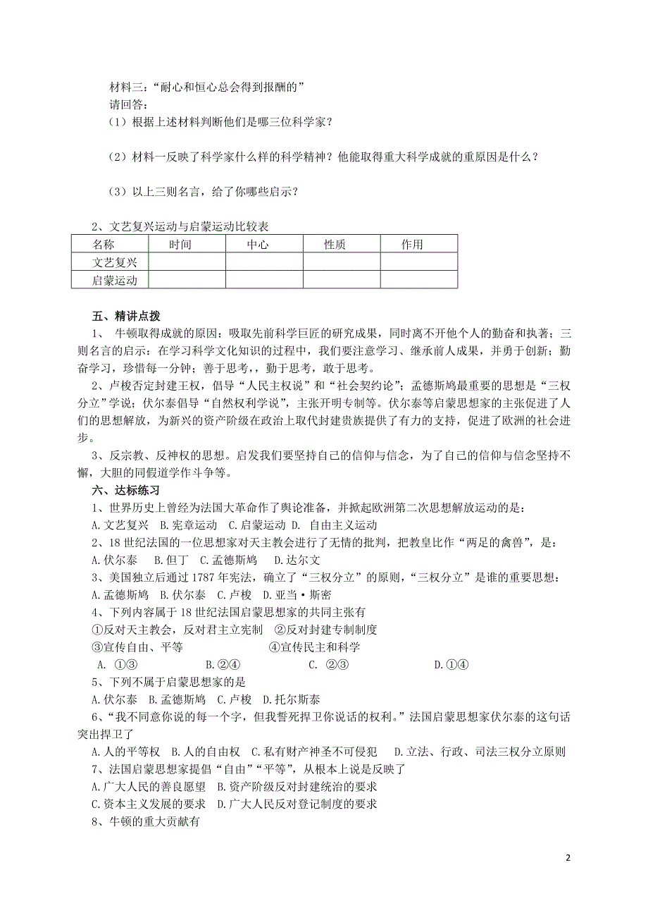 陕西子洲实验中学2013-2014学年九年级历史上册 第八单元 璀璨的近代文化导学案（无答案） 新人教版.doc_第2页