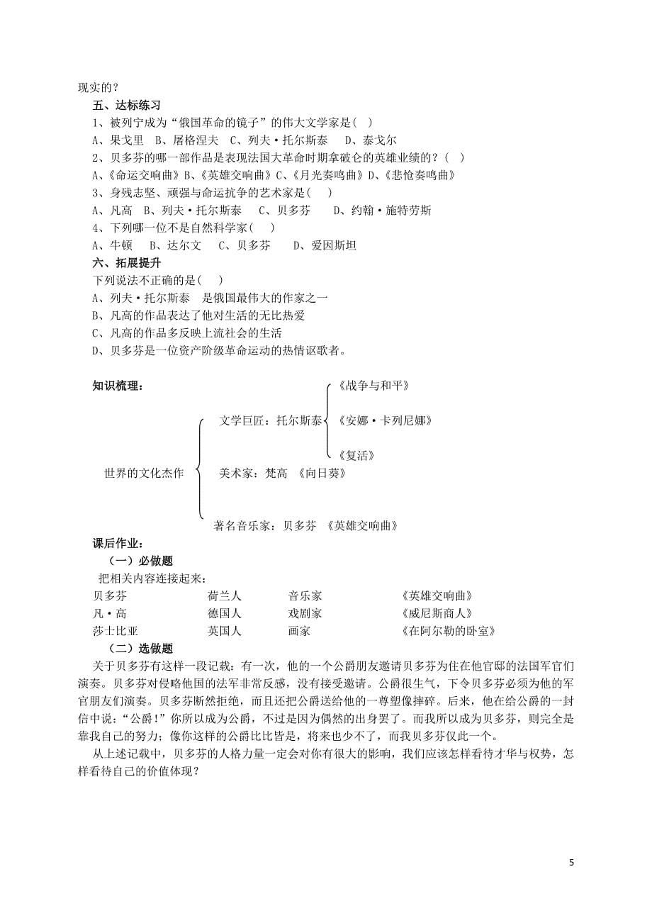 陕西子洲实验中学2013-2014学年九年级历史上册 第八单元 璀璨的近代文化导学案（无答案） 新人教版.doc_第5页