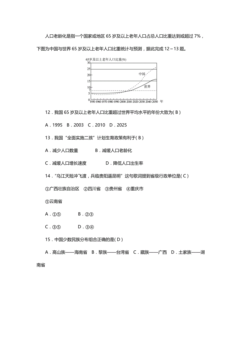 2018年中考地理（福建地区）总复习考点跟踪突破：8年级上册_第3页