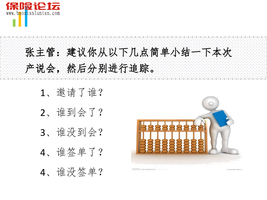 产说会会后追踪话术（课堂PPT)_第3页