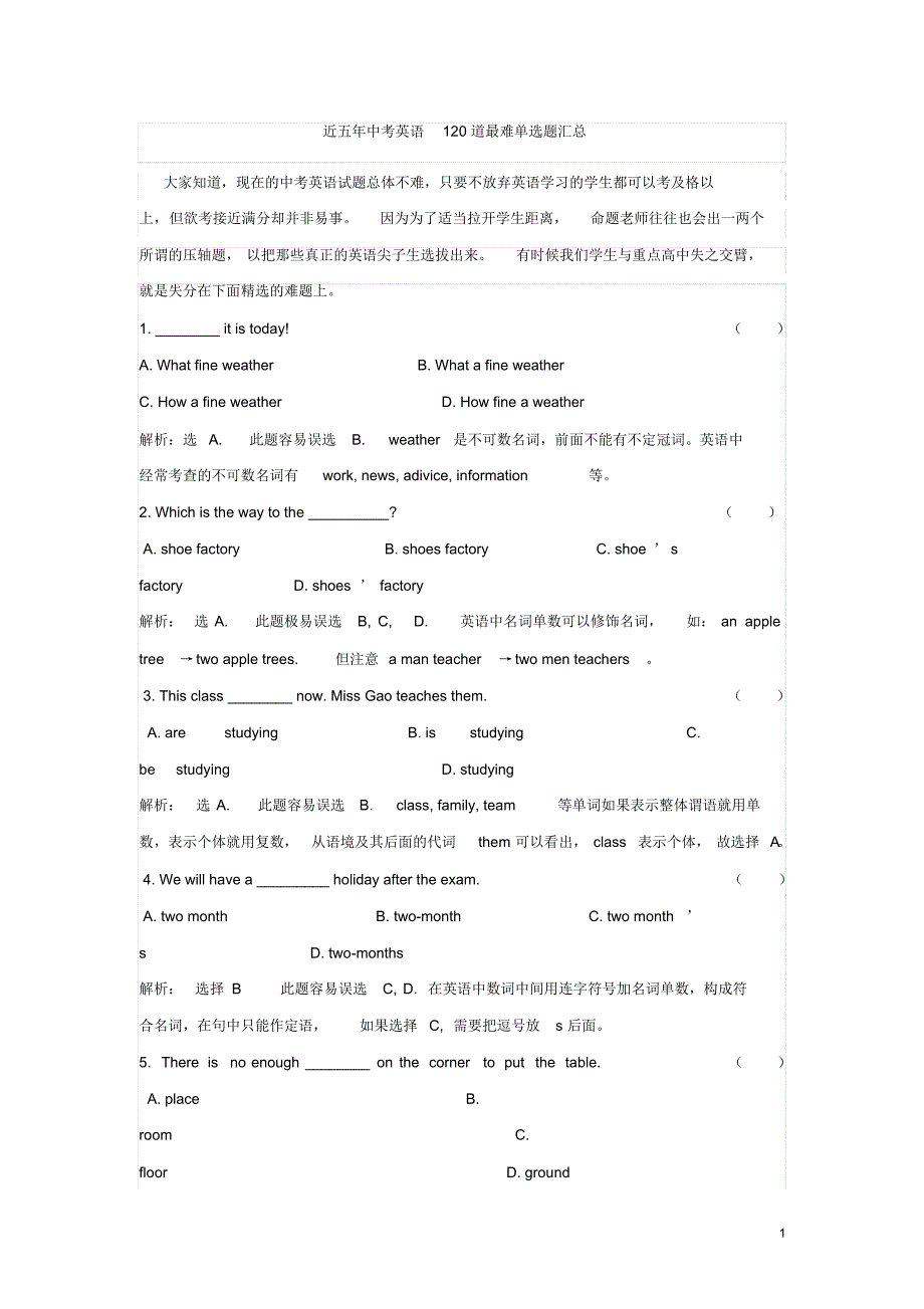 近五年中考英语120道最难单选题汇总原题[参考]_第1页