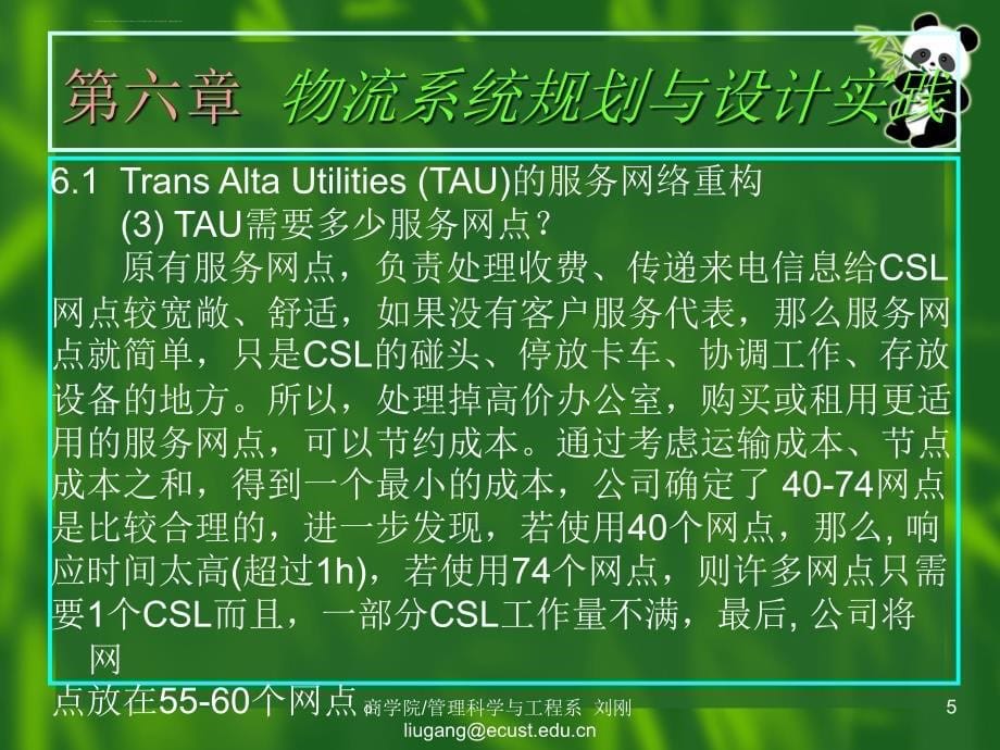 物流系统规划与设计实践课件_第5页