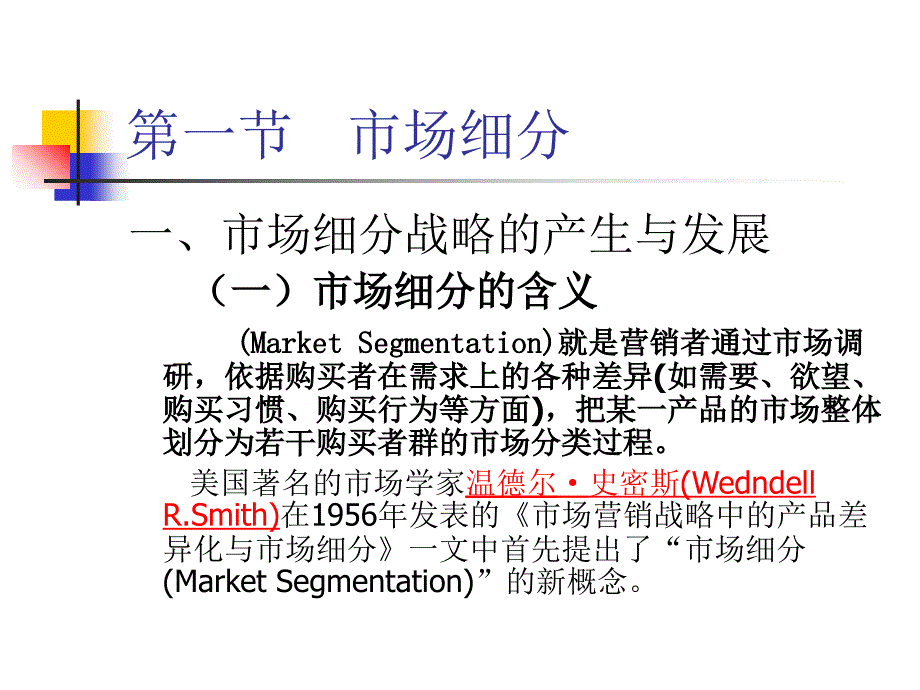 目标市场营课件_第4页