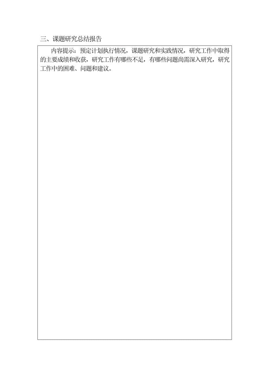 13293编号江西省中小学教育教学课题结题报告书_第5页