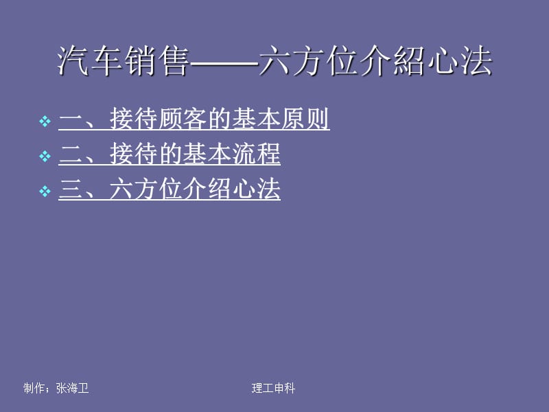 汽车销售——六方位介绍心法PPT_第1页