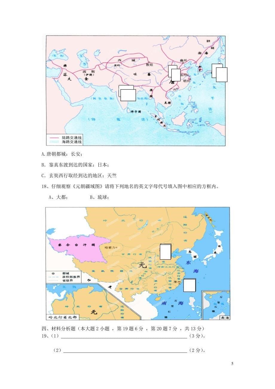 重庆市开县2012-2013学年七年级历史下学期第一次学情检测试题 新人教版.doc_第5页