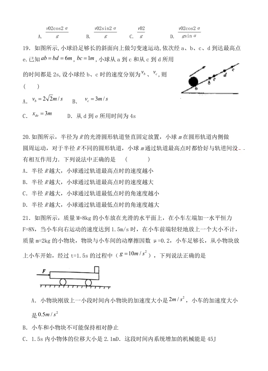 广西钦州市钦州港经济技术开发区中学2018届高三12月月考物理试卷【带答案】_第3页