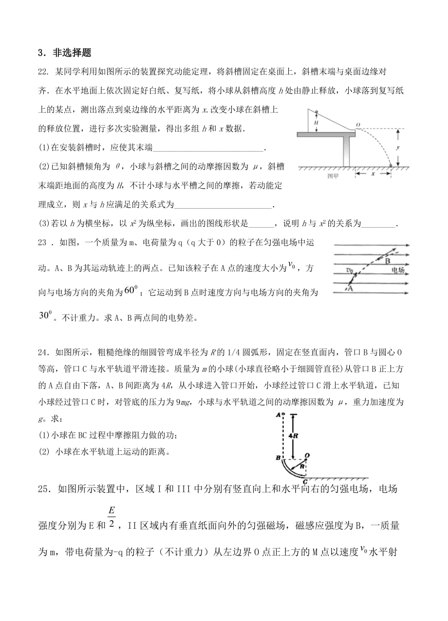 广西钦州市钦州港经济技术开发区中学2018届高三12月月考物理试卷【带答案】_第4页