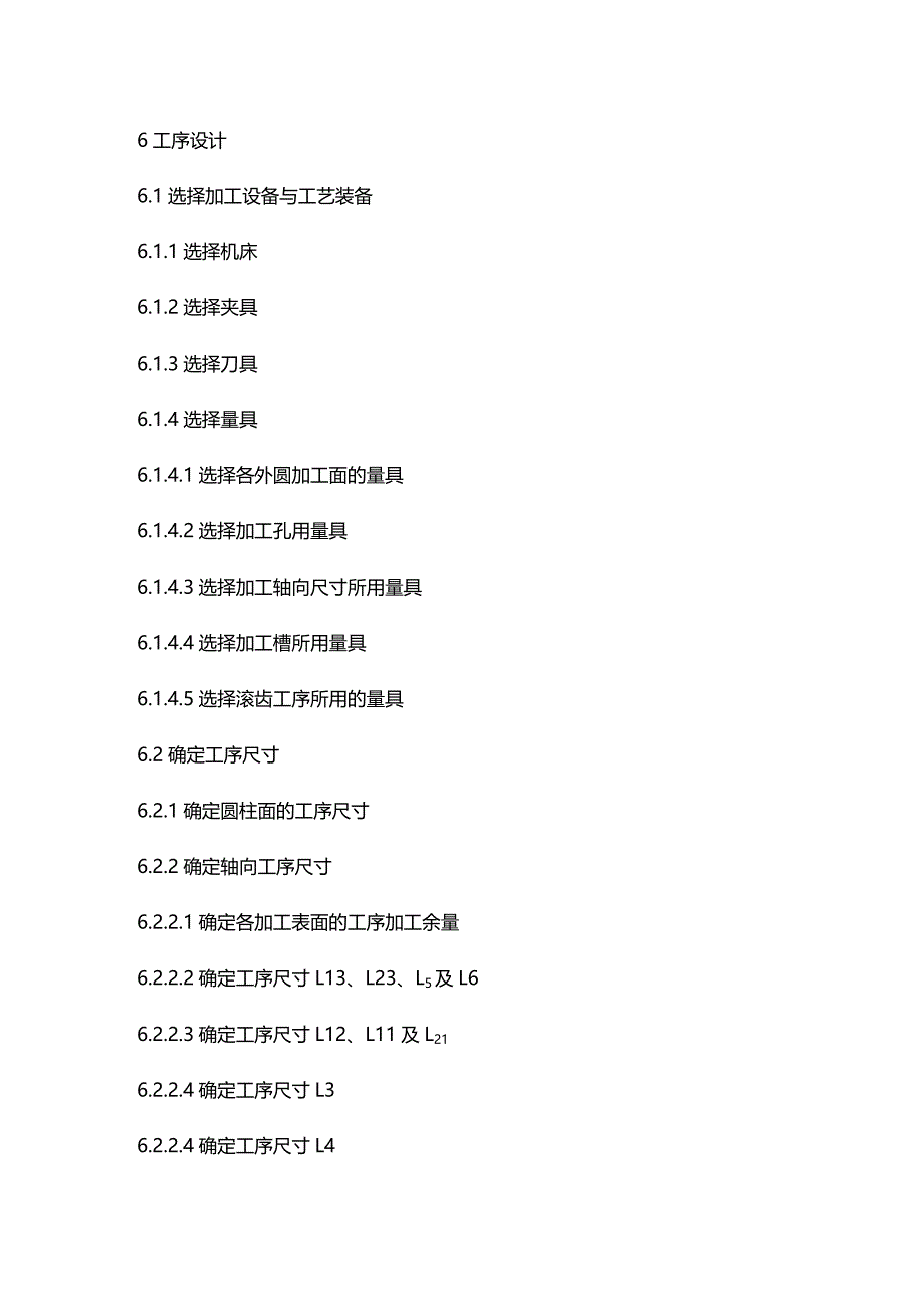 (2020年){生产工艺技术}轴类零件加工工艺设计_第3页