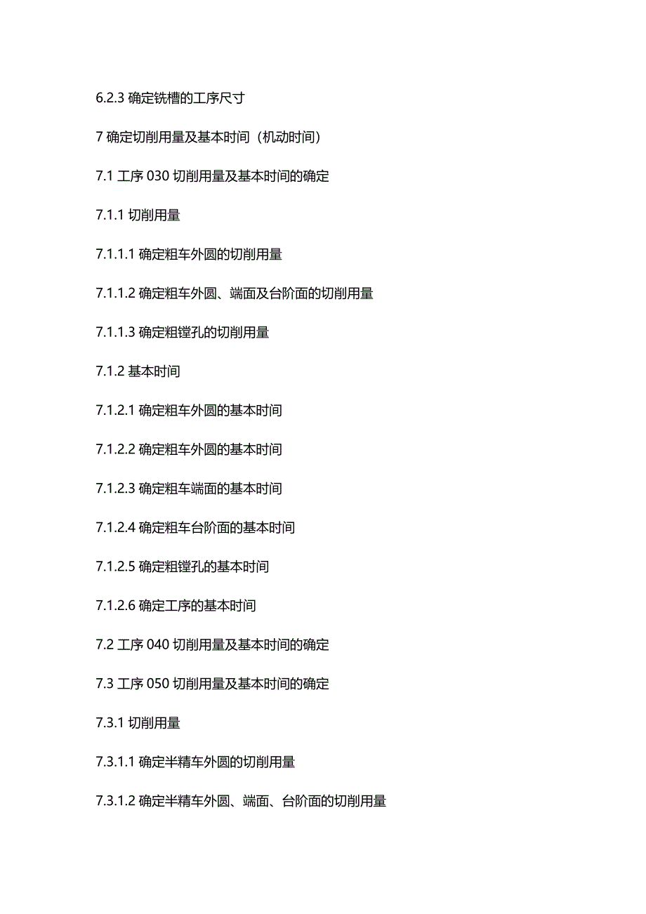 (2020年){生产工艺技术}轴类零件加工工艺设计_第4页