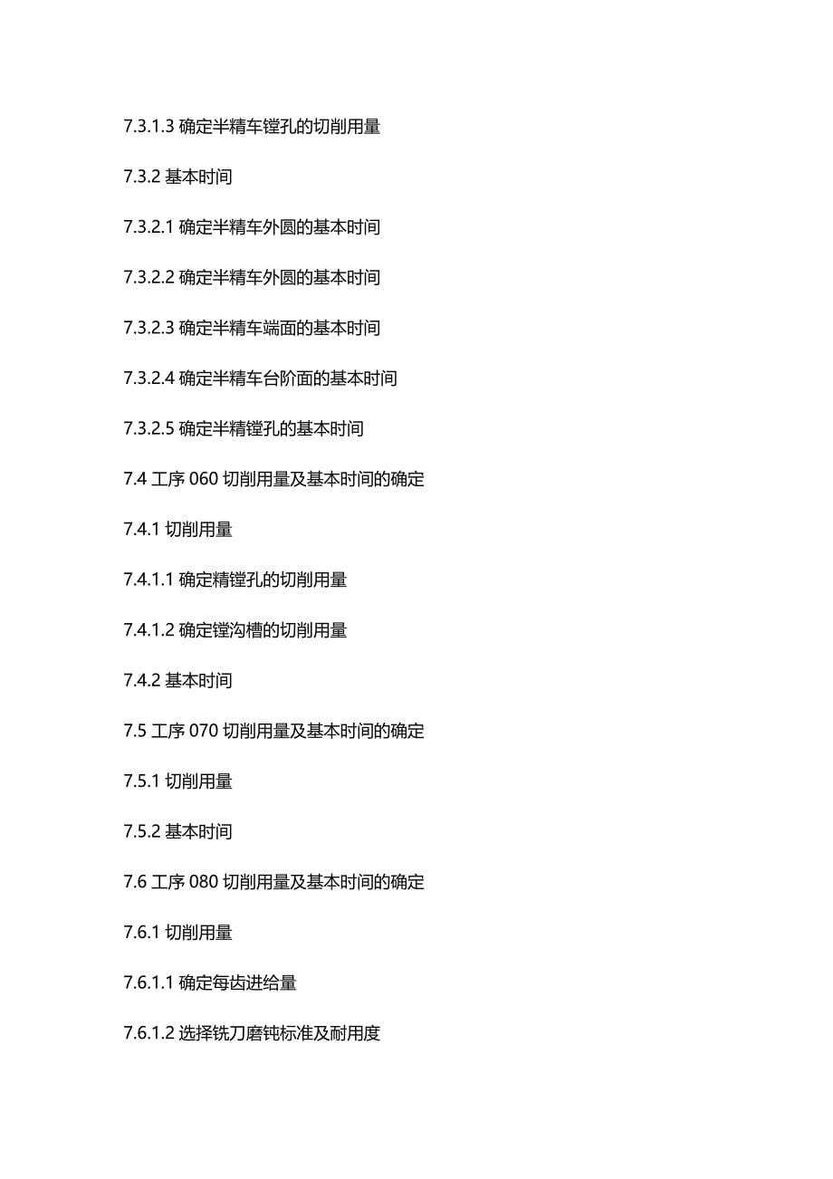 (2020年){生产工艺技术}轴类零件加工工艺设计_第5页