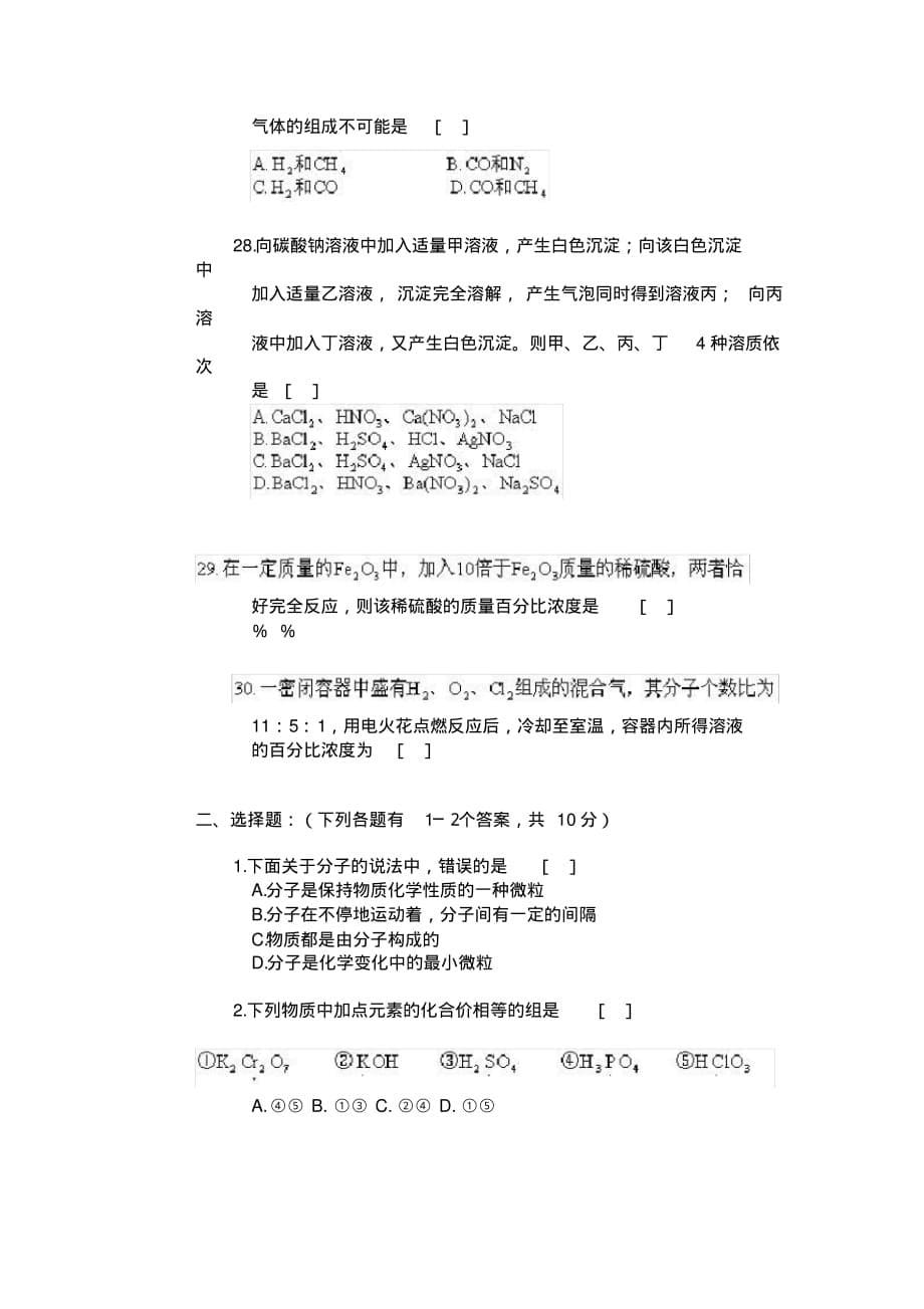 2020年最新初中化学模拟试题(五)备战中考[整理]_第5页