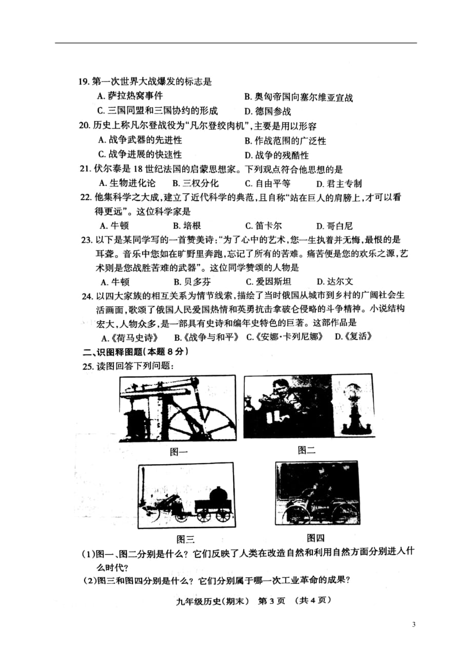 辽宁省抚顺县2018届九年级历史上学期期末教学质量检测试题（扫描版）新人教版.doc_第3页