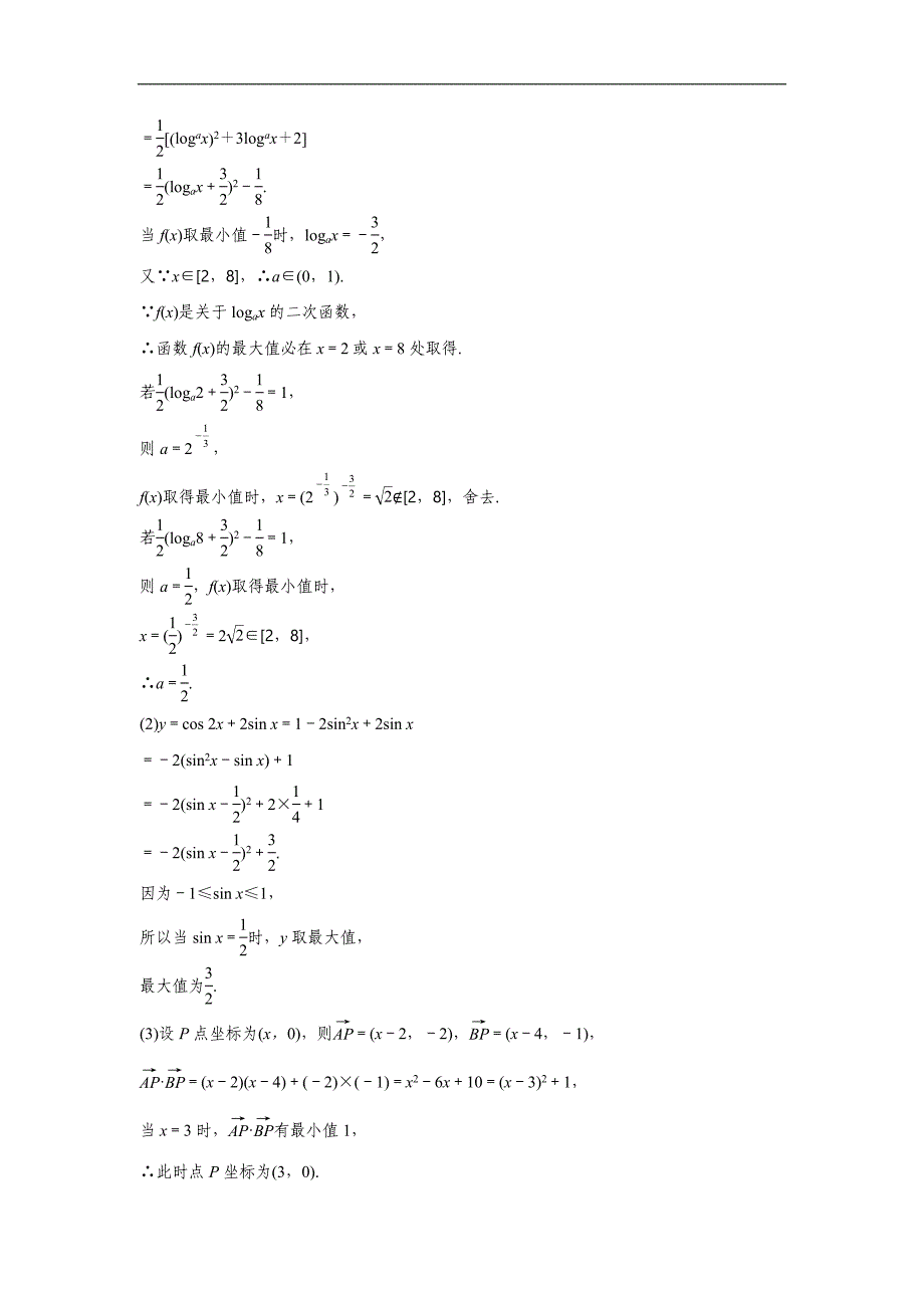 高考数学（全国甲卷通用理科）知识 方法篇 专题11　数学方法 第47练 含答案_第2页