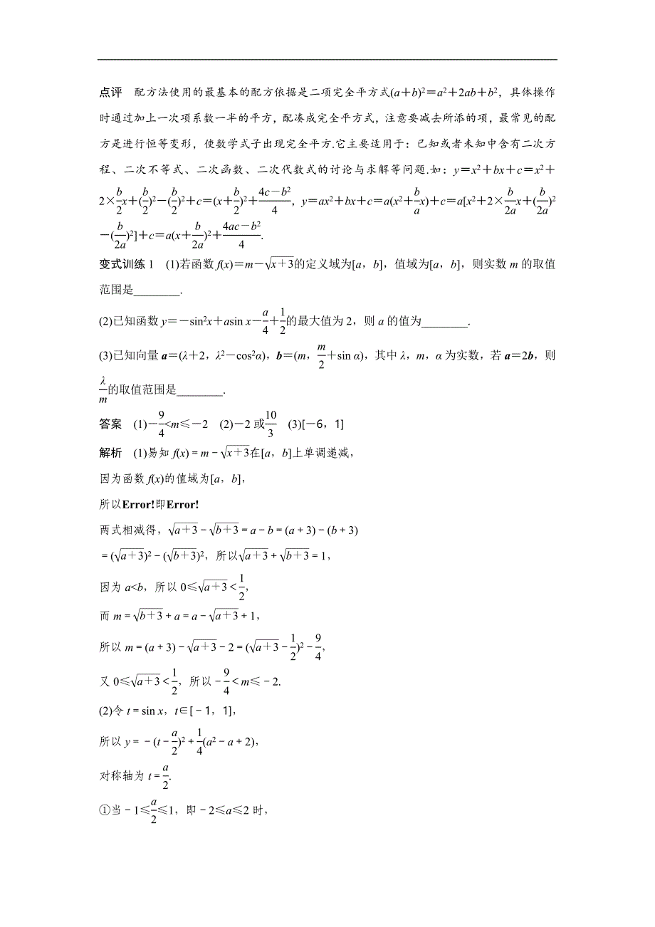 高考数学（全国甲卷通用理科）知识 方法篇 专题11　数学方法 第47练 含答案_第3页