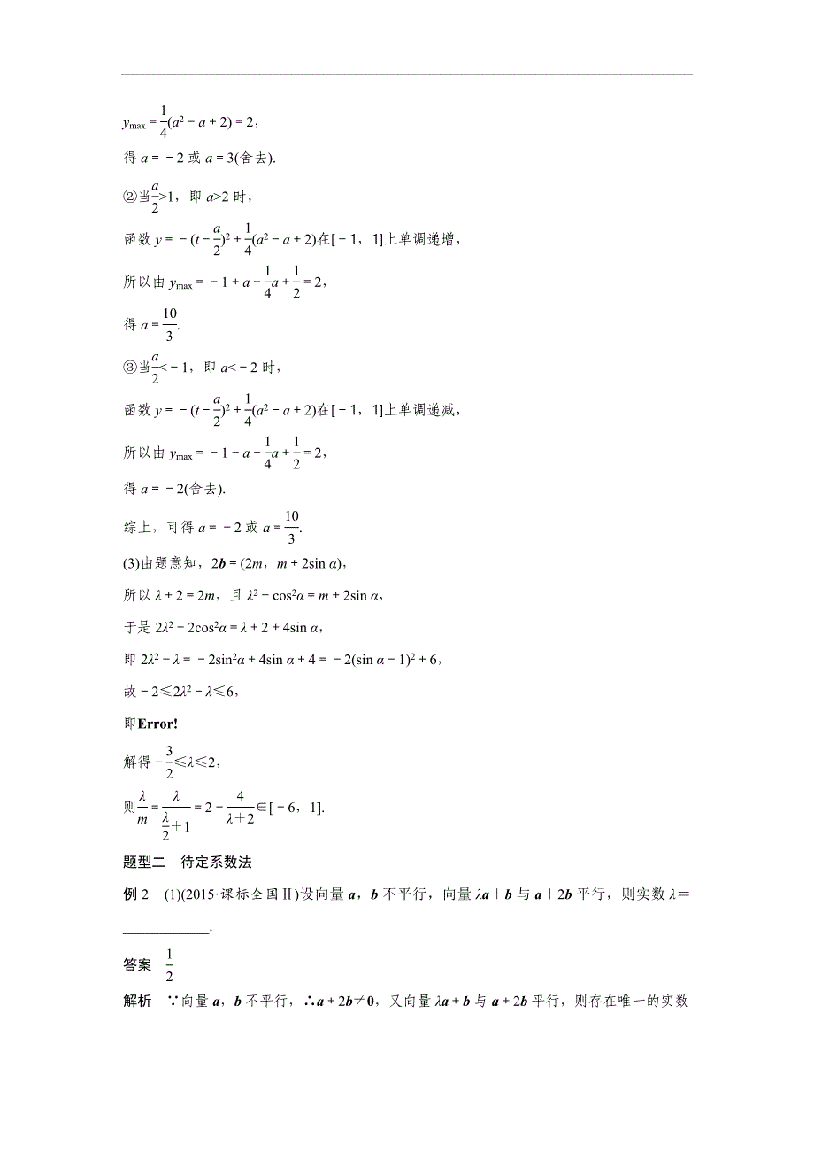 高考数学（全国甲卷通用理科）知识 方法篇 专题11　数学方法 第47练 含答案_第4页