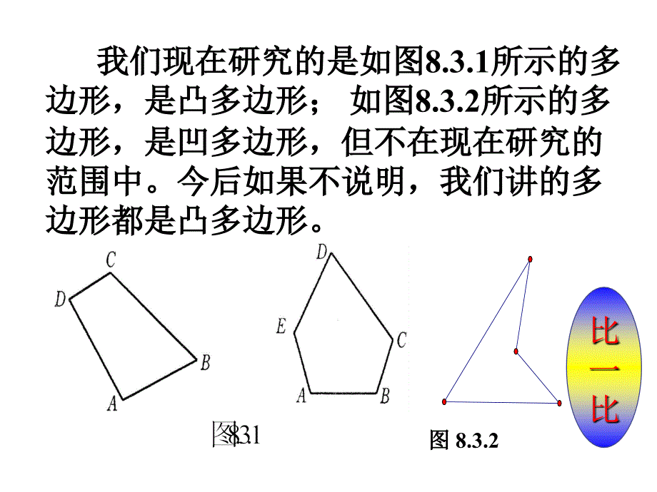 五年级上册数学课件-2.1 多边形的内角和丨苏教版 (共18张PPT)_第4页