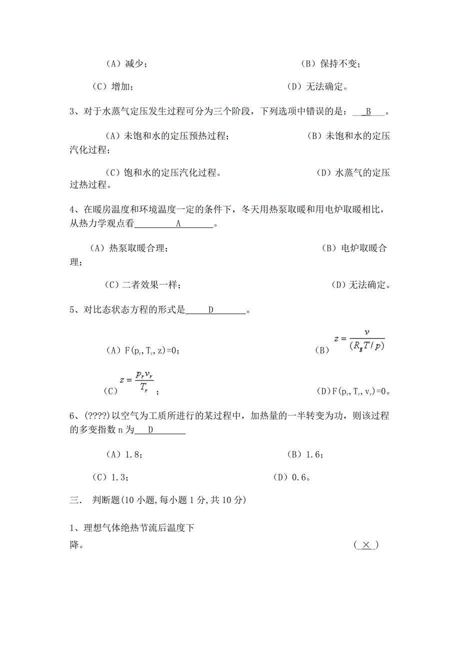 9737编号广州大学工程热力学05B 答案_第2页