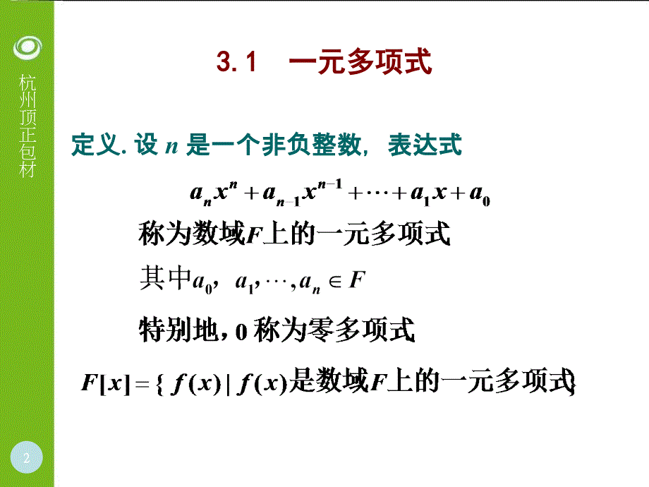 矩阵的标准形_第2页