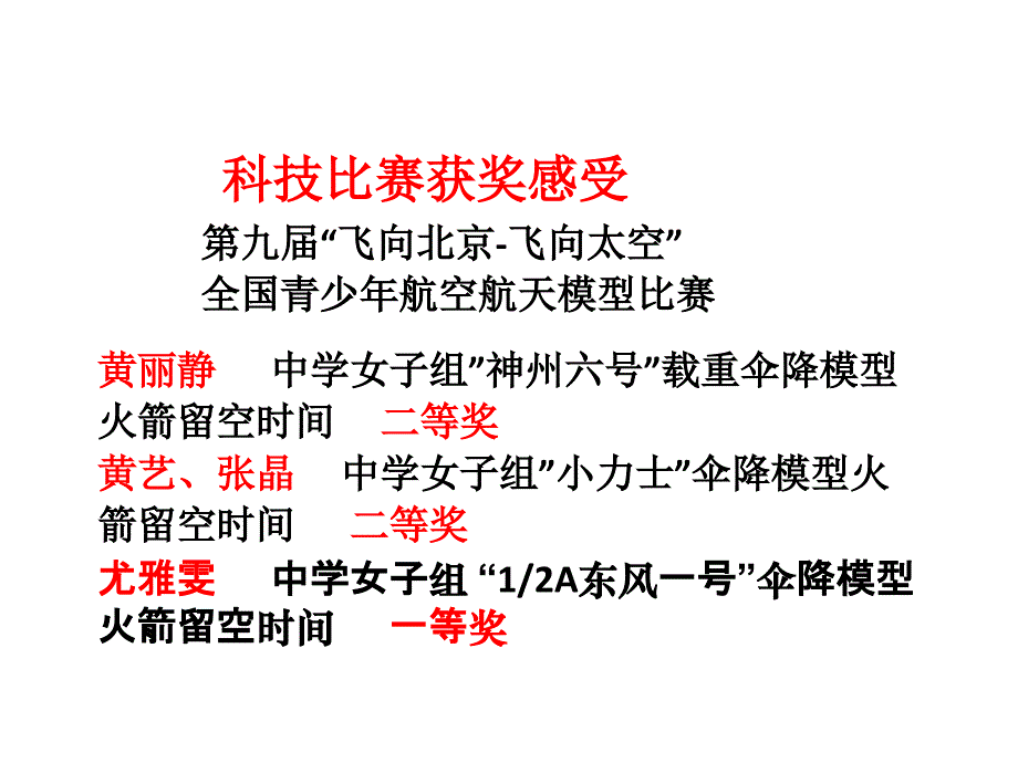 班会课件其他综合类班会科技给我力量创新伴我同行ppt_第2页