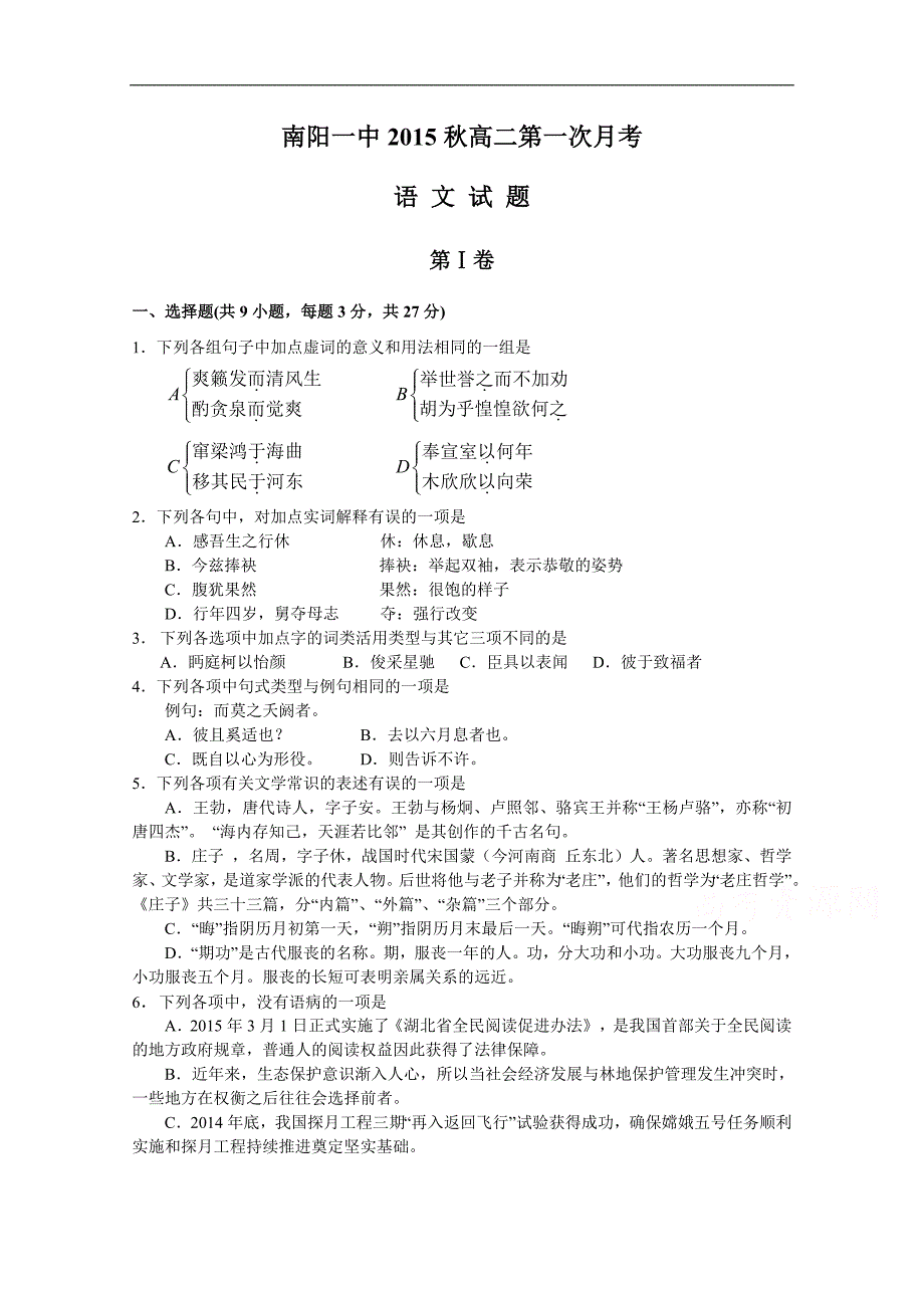 11072编号河南省2015-2016学年高二上学期第一次月考语文试题_第1页