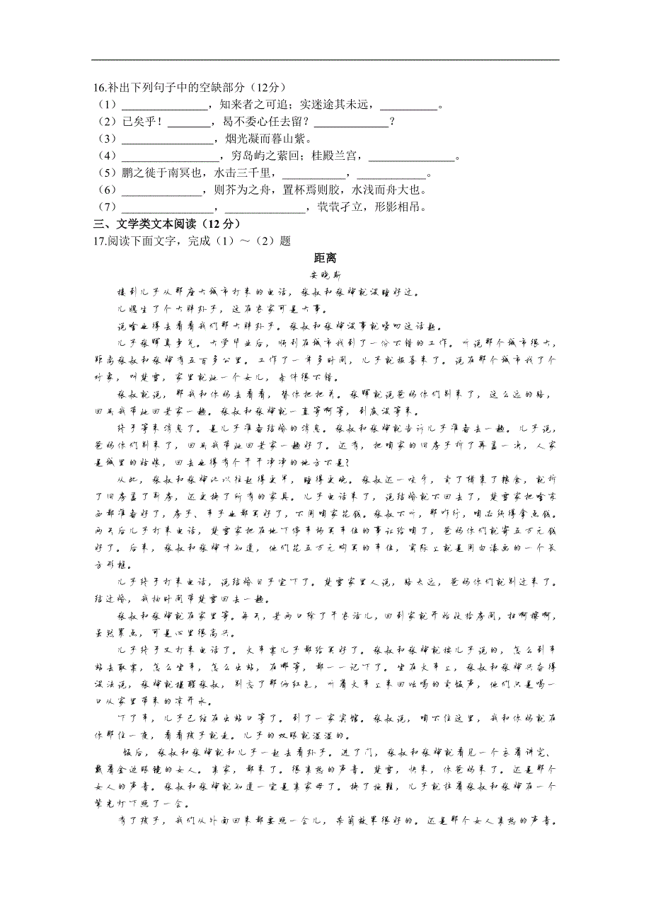 11072编号河南省2015-2016学年高二上学期第一次月考语文试题_第4页