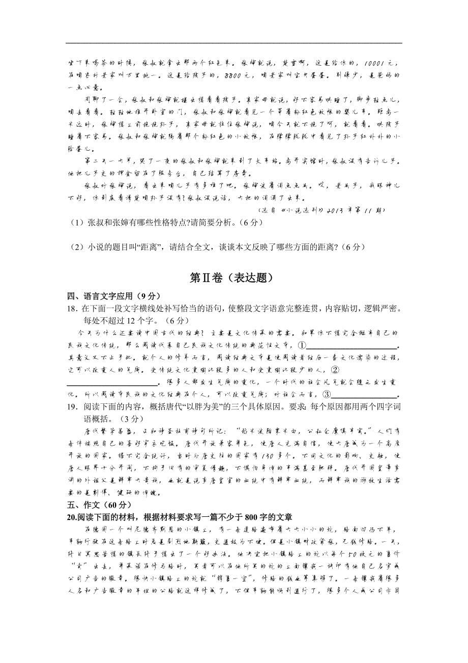 11072编号河南省2015-2016学年高二上学期第一次月考语文试题_第5页