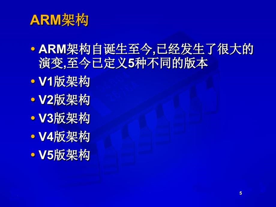 浙江大学嵌入式课件--嵌入式系统4讲义教材_第5页